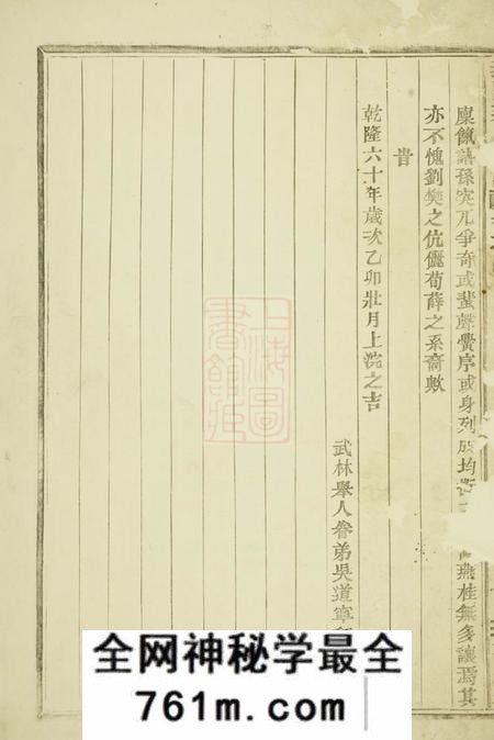 会稽敦义堂义门裘氏宗谱
