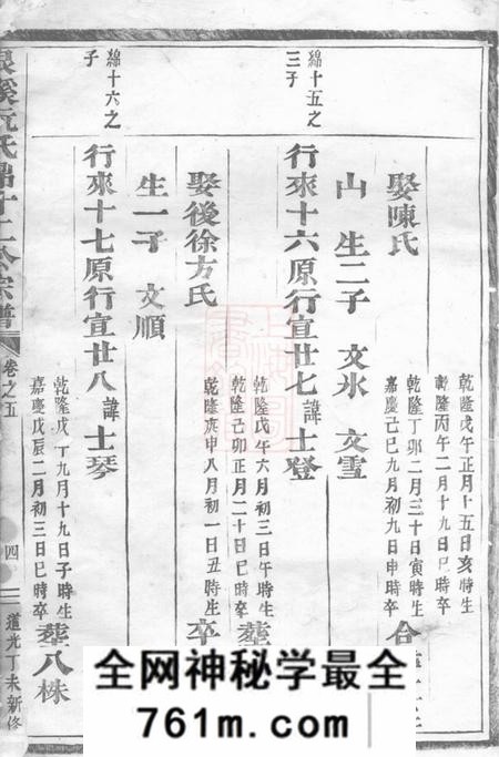 金华艮溪阮氏鼎十二公宗谱