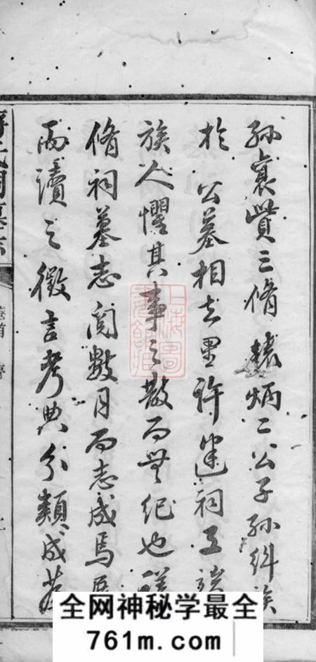 宁乡忠雅堂蒋氏祠墓志三卷首一卷