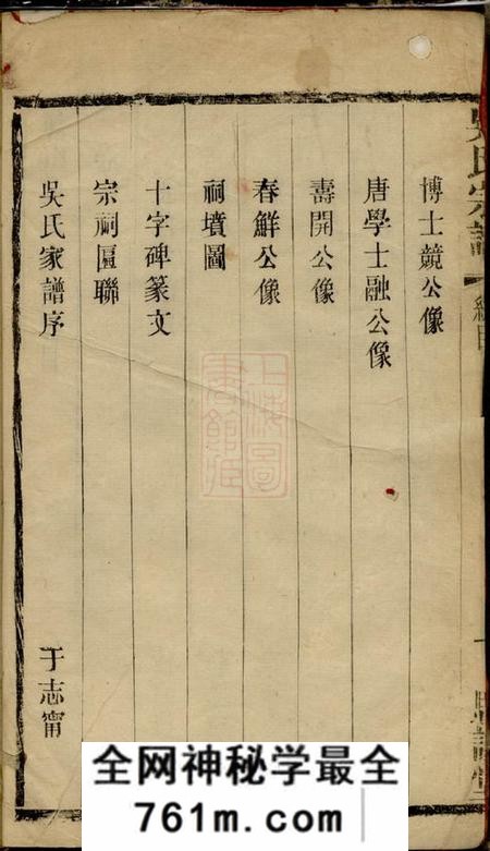 武进思让堂谭墅吴氏宗谱十六卷
