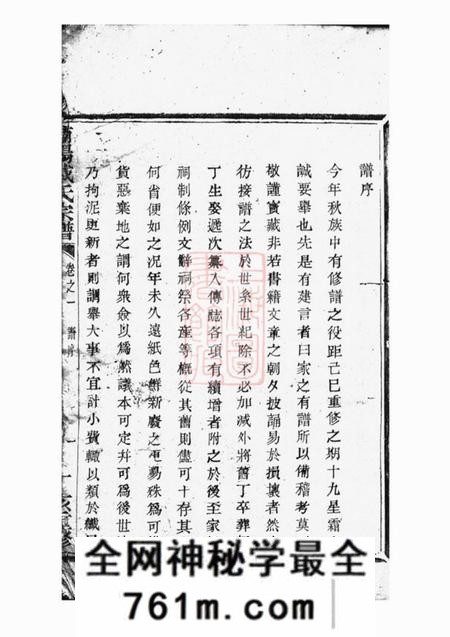浦阳孝思堂浦阳建溪戴氏宗谱二十二卷