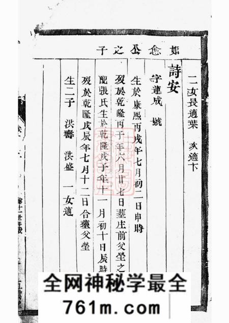 五云堂韩氏族谱