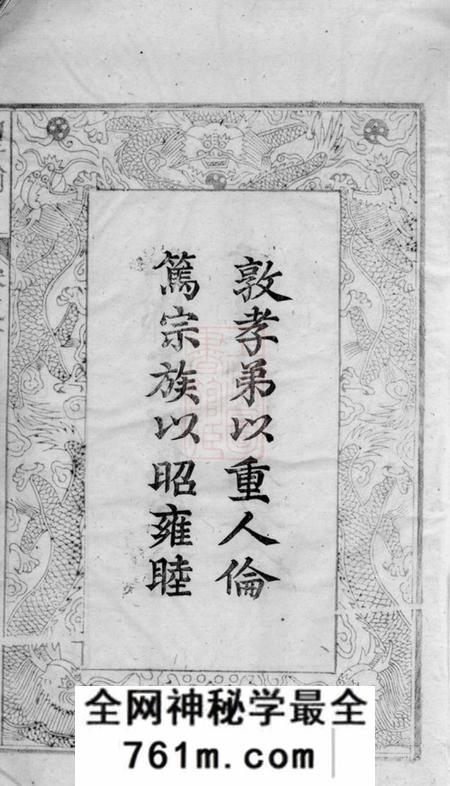 太湖怀橘堂太湖陆氏宗谱