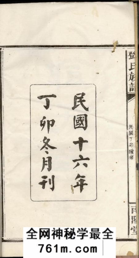 湘阴南阳堂湘阴邓家坝邓氏族谱四卷首二卷