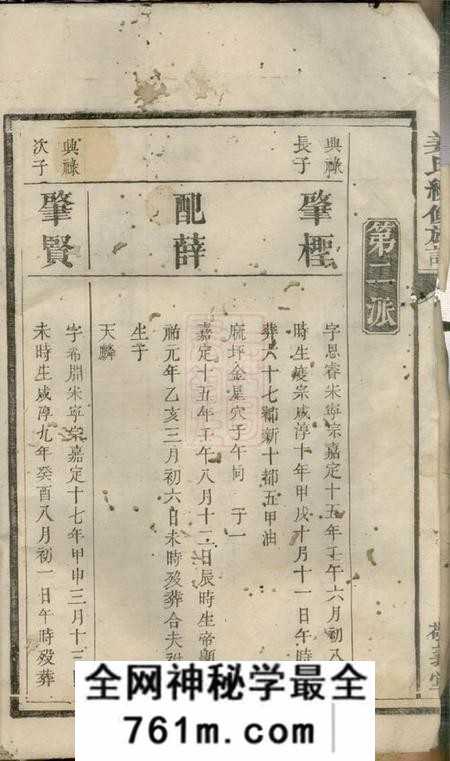 湘潭敬义堂中湘姜氏续修族谱