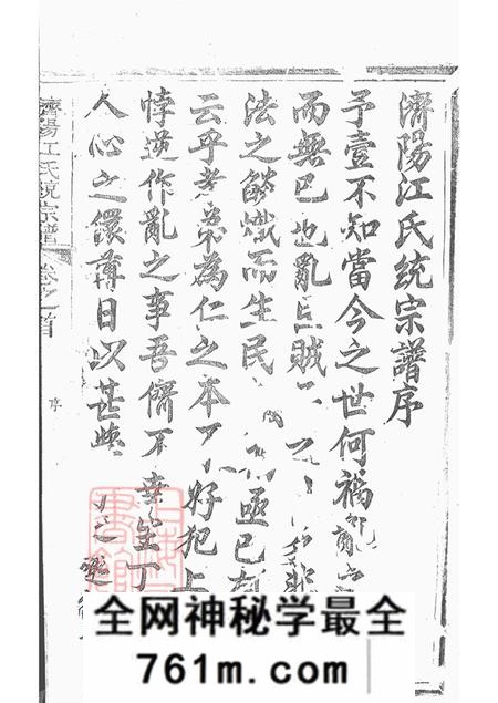 山东济阳江氏统宗谱