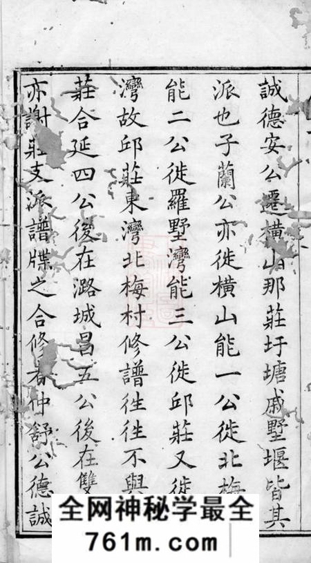 毗陵宝树堂毗陵谢氏宗谱三十六卷