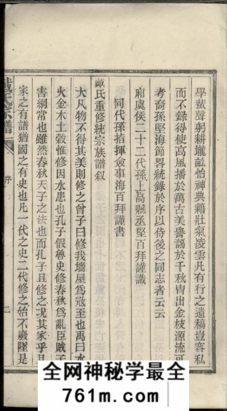 戴氏宗谱不分卷