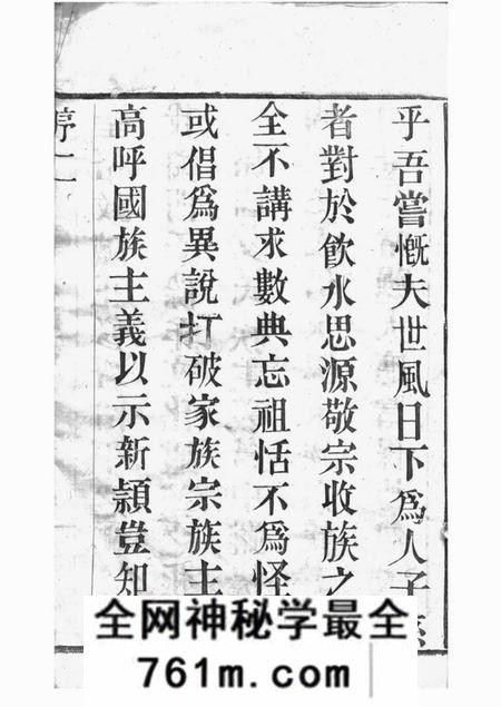 毗陵报本堂毗陵查氏宗谱二十二卷