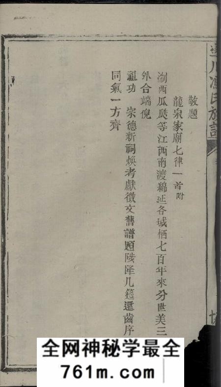江西遂川协和堂遂川冯氏族谱不分卷