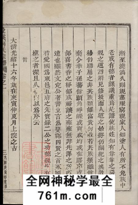 浙江义乌爱溪何氏宗谱十四卷