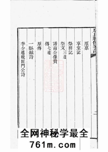 高邮秦邮居氏续修家谱不分卷