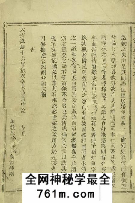 黄岩黄邑潘氏宗谱