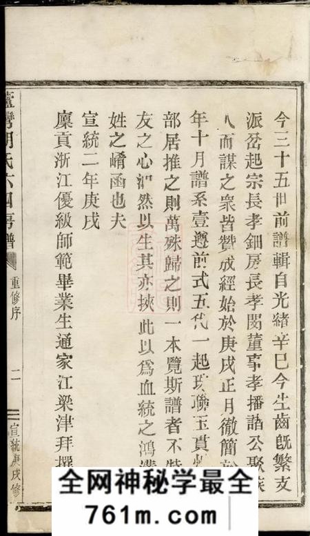 奉化垂裕堂芦湾胡氏西宅房谱不分卷