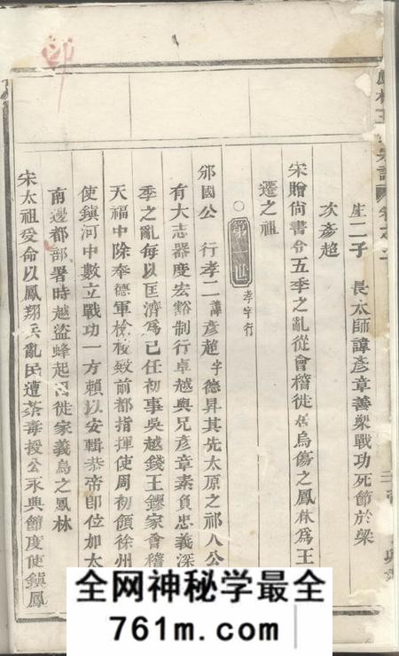 义乌凤林王氏宗谱