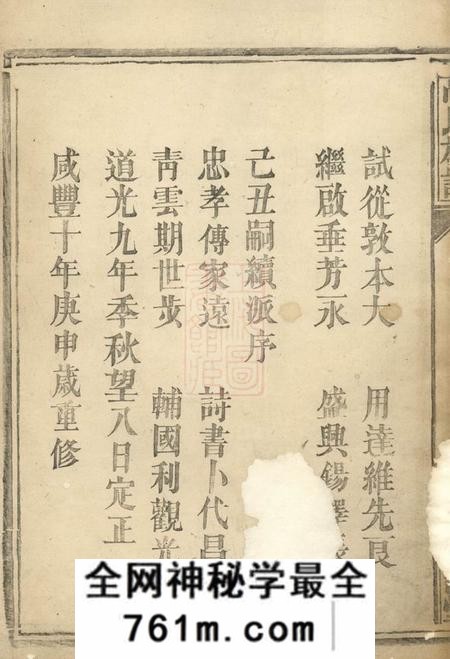 岳阳渤海堂高氏族谱不分卷