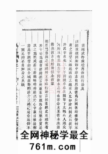 永康皌川潘氏宗谱十四卷
