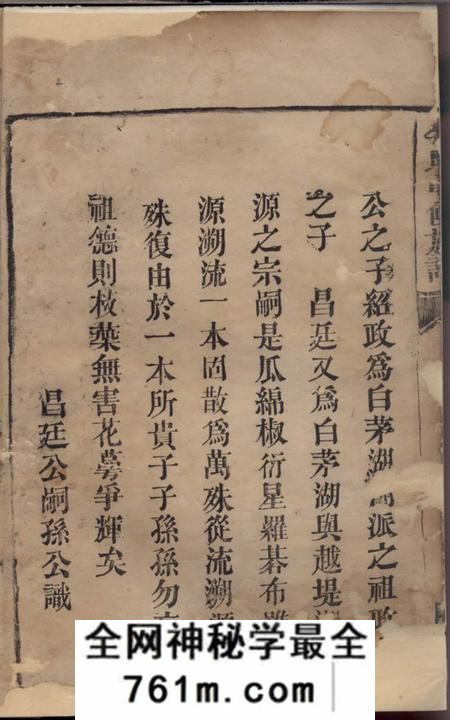 湖南汉寿陇西堂李氏重修族谱