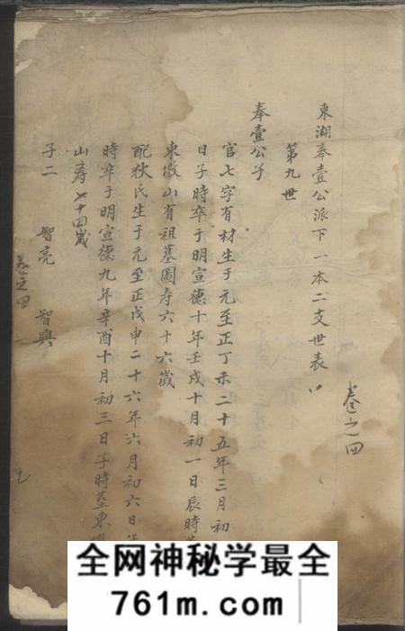 榖贻堂宋氏家谱