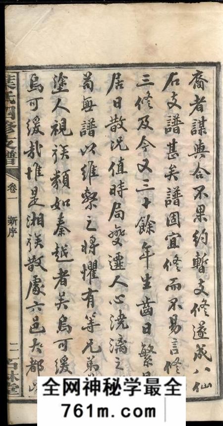 湖南宁乡石林堂叶氏四修支谱十三卷