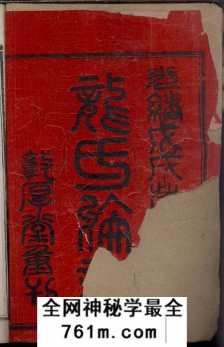 湖南安化敦厚堂龙氏续修族谱