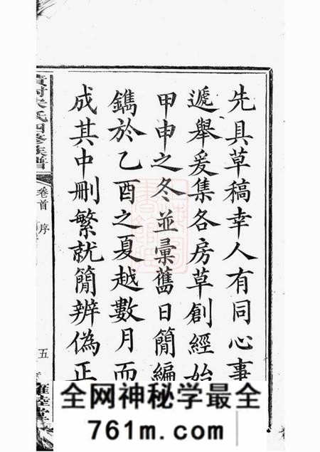 醴陵雍睦堂醴北黄村宋氏四修族谱二十五卷首一卷垂丝图三卷