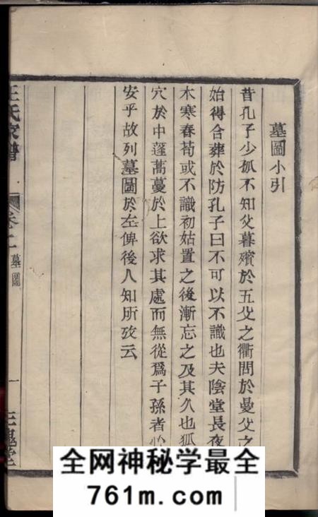 三槐堂浙绍萧山县车裹庄王氏家谱