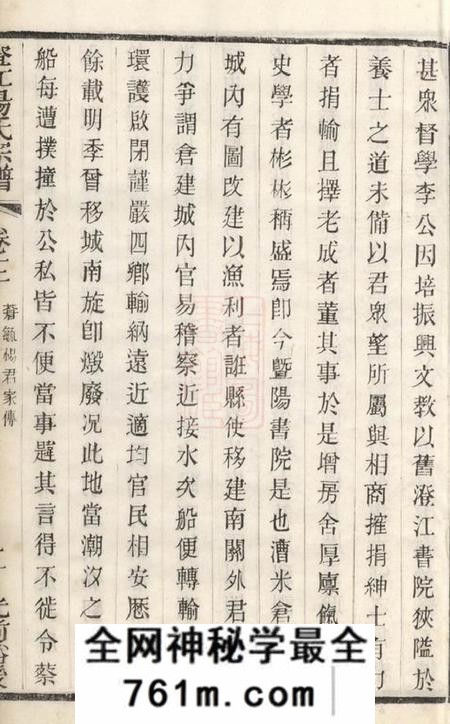 江阴澄江杨氏宗谱