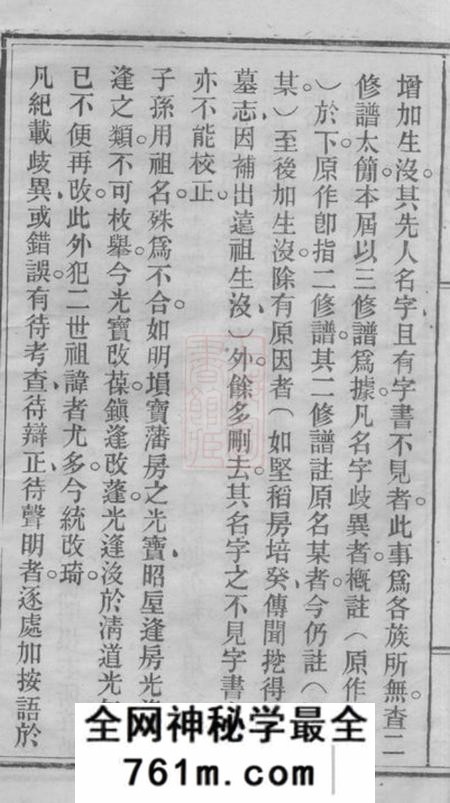 宁乡宁乡东城胡氏七修谱二十三卷首一卷