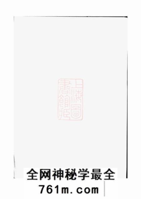 东阳风节林氏宗谱三卷