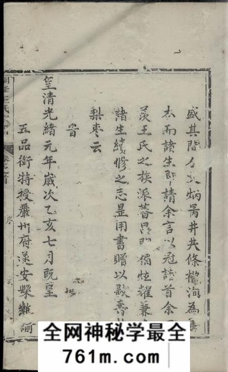 遂安湖峰王氏宗谱十四卷