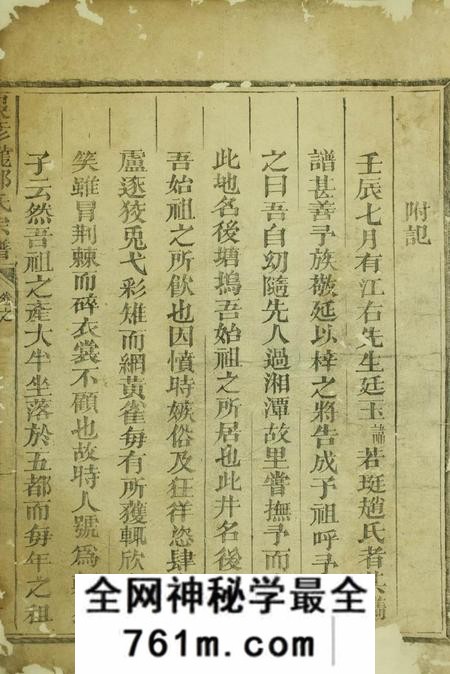 湘潭彦垅郑氏宗谱不分卷