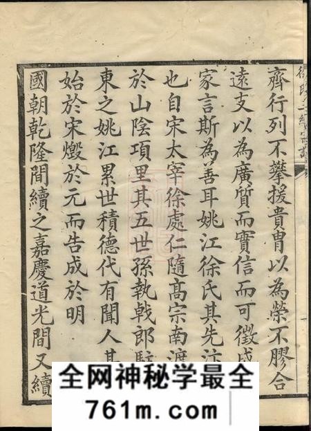 馀姚姚江徐氏三续增修谱十卷首一卷