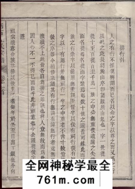 龙游团石汪氏宗谱