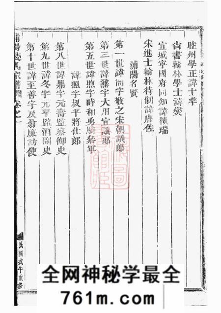 浦阳浦阳凌氏宗谱五卷
