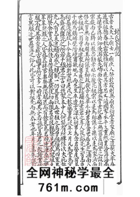 上海松江华亭封氏世谱不分卷