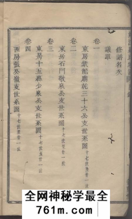 馀姚雀兰堂姚江罗氏家谱