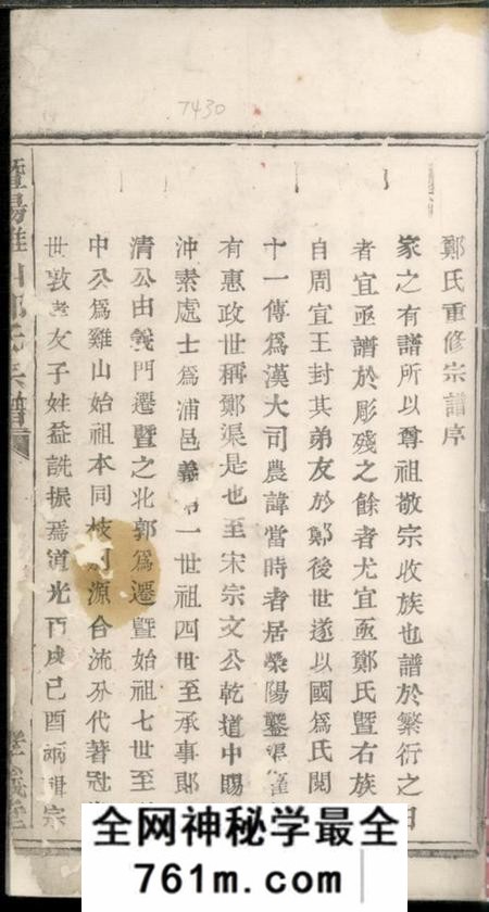 暨阳孝义堂暨阳鸡山郑氏宗谱不分卷