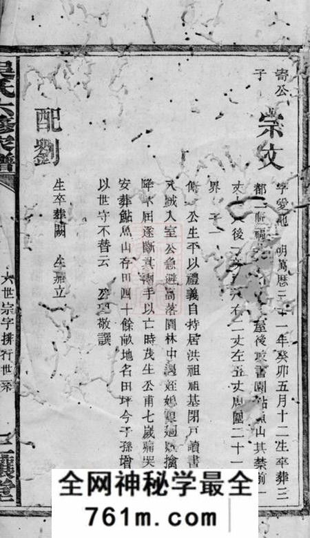 益阳三让堂吴氏六修家谱
