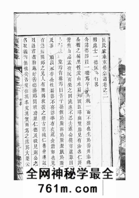 丹阳乐安堂匡氏重修家乘十二卷