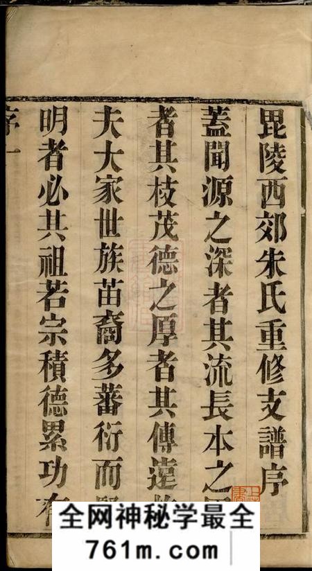 毗陵凝祉堂毗陵西郊朱氏重修支谱六卷