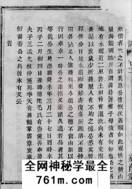 诸暨嘉会堂赵氏宗谱