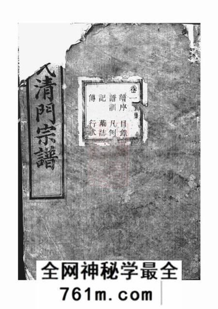 诸暨嘉会堂赵氏宗谱二十二卷