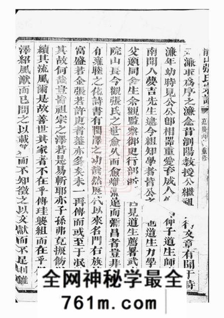 金华龙山张氏宗谱二十卷首一卷
