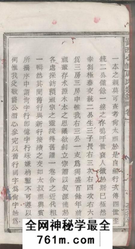 鄞县马德馨堂鄞西小皎周氏宗谱