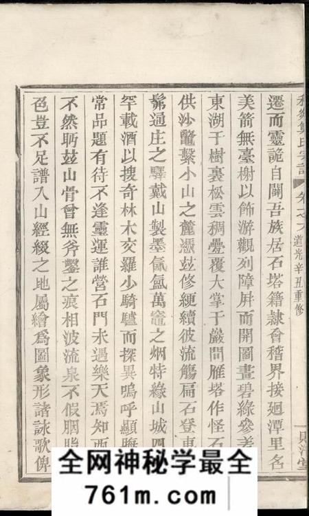 剡县德遗堂稽剡郑氏总五宗谱六卷