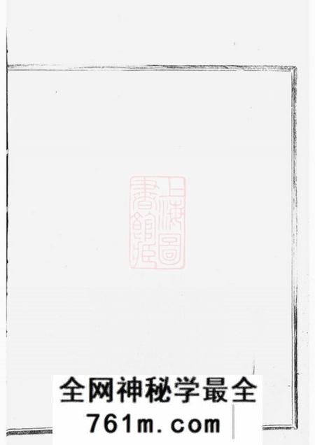鄞县怀本堂鄞东缪氏宗谱八卷