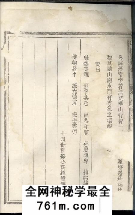 汤溪洪氏遗珍录