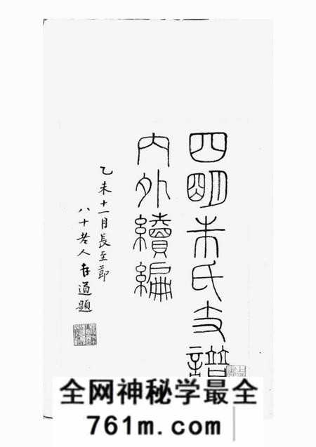 四明慎德堂四明朱氏支谱内外续编八卷
