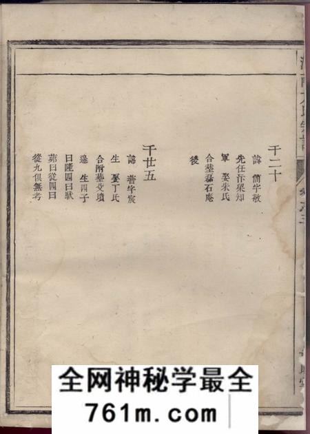 河南敦睦堂河南方氏宗谱